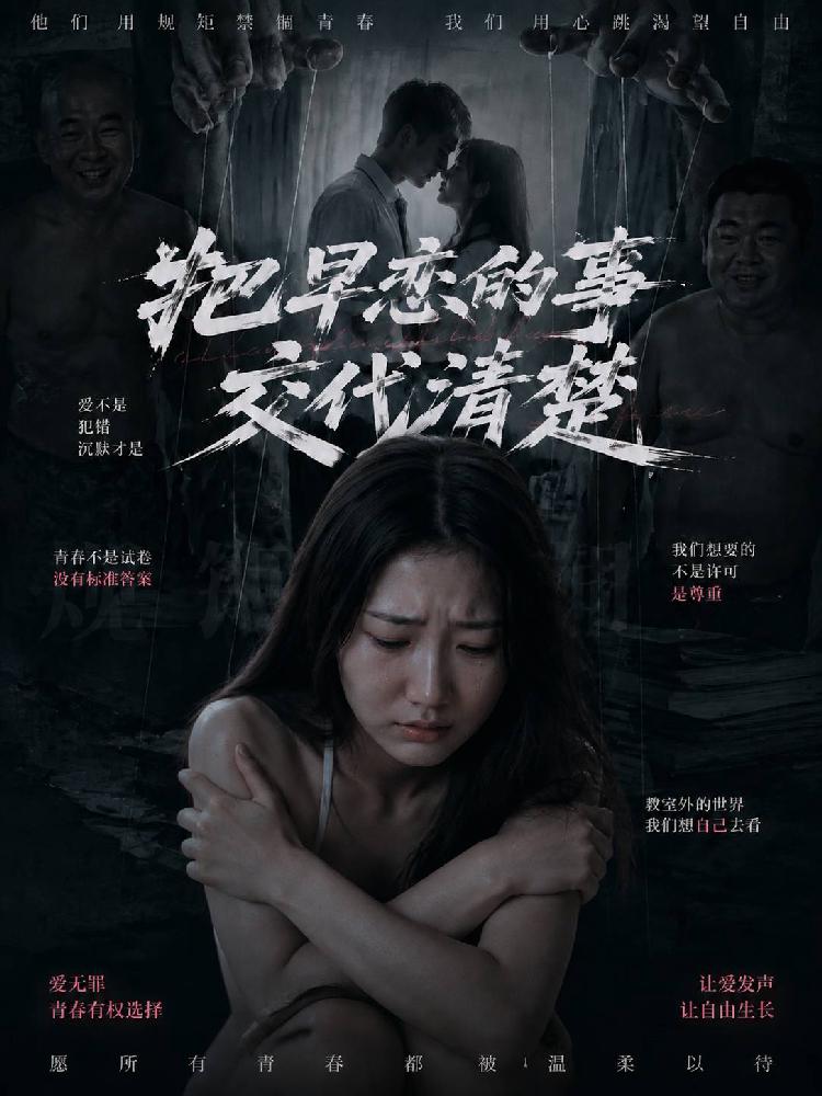 把早恋的事交代清楚封面