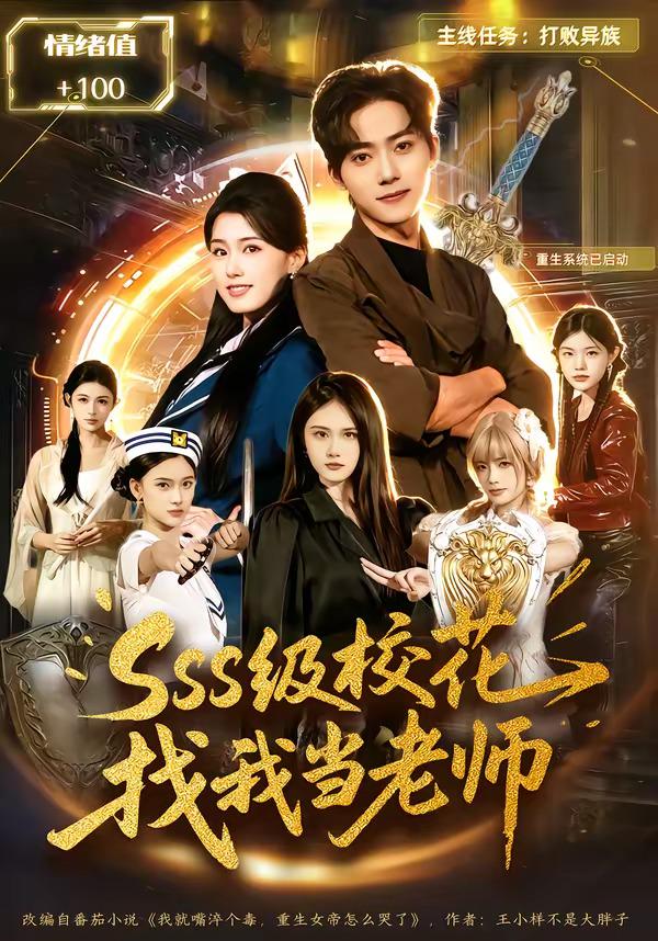 级校花找我当老师封面