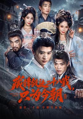 藏锋敛迹二十八载，只为今朝封面