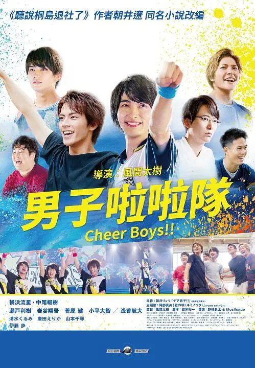 男子啦啦队封面